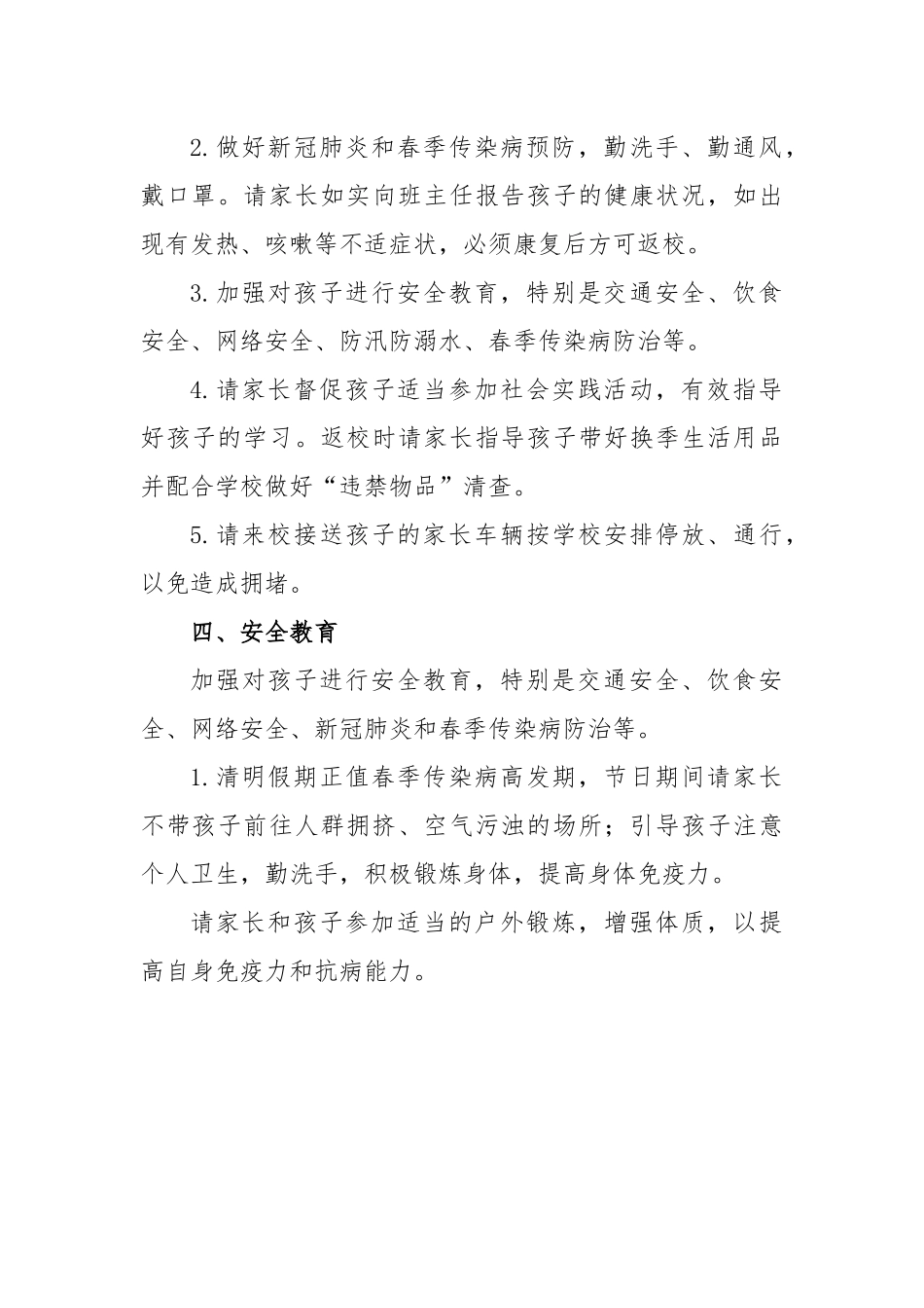 学校2023年清明节放假的通知.docx_第2页