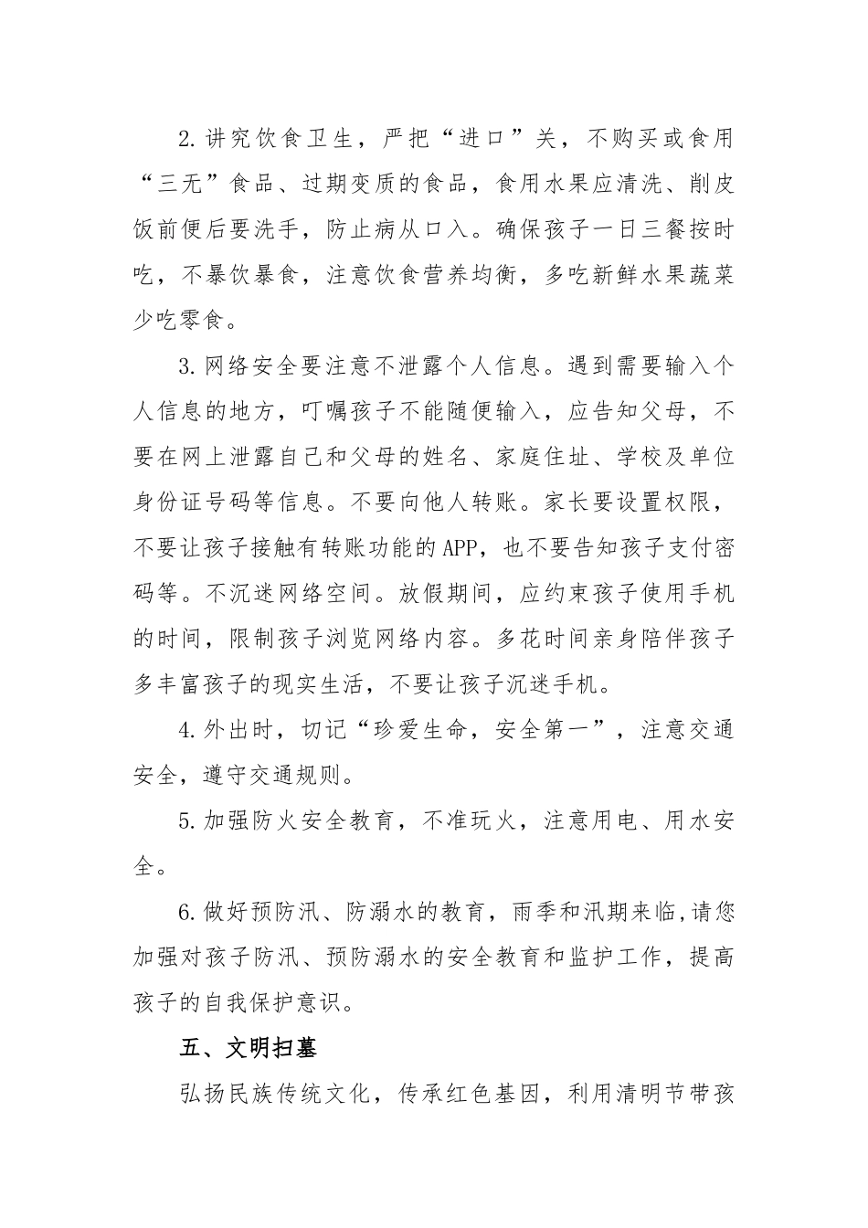 学校2023年清明节放假的通知.docx_第3页