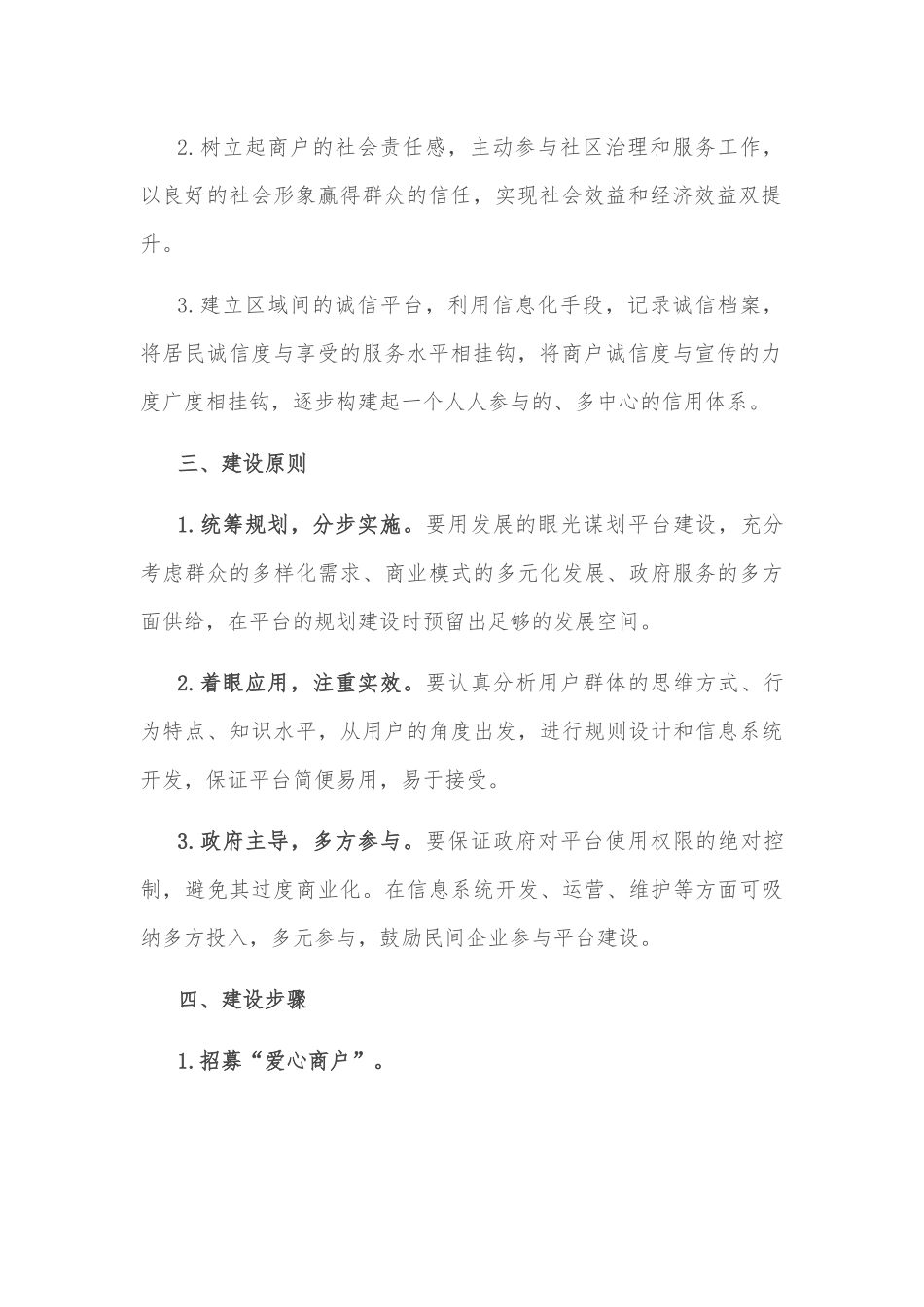 街道民商对接平台建设方案.docx_第2页