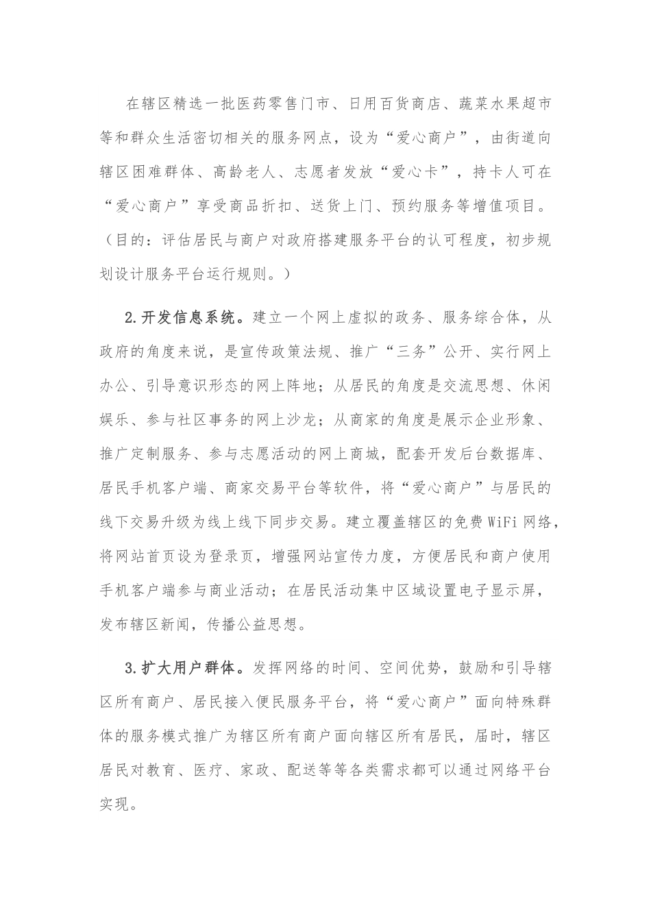 街道民商对接平台建设方案.docx_第3页