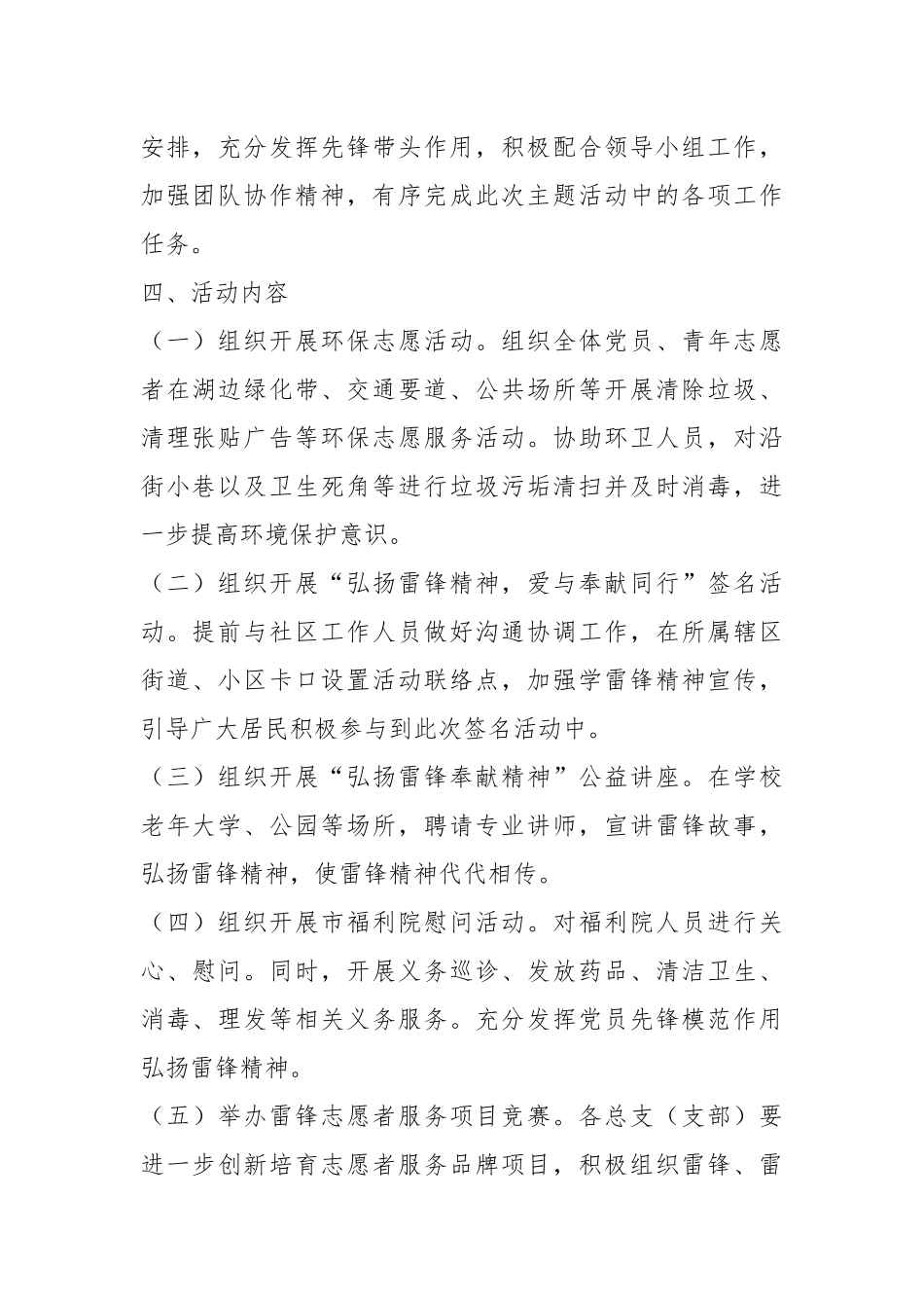 主题党日“学雷锋、勇担当、争先锋、树新风”活动方案.docx_第3页
