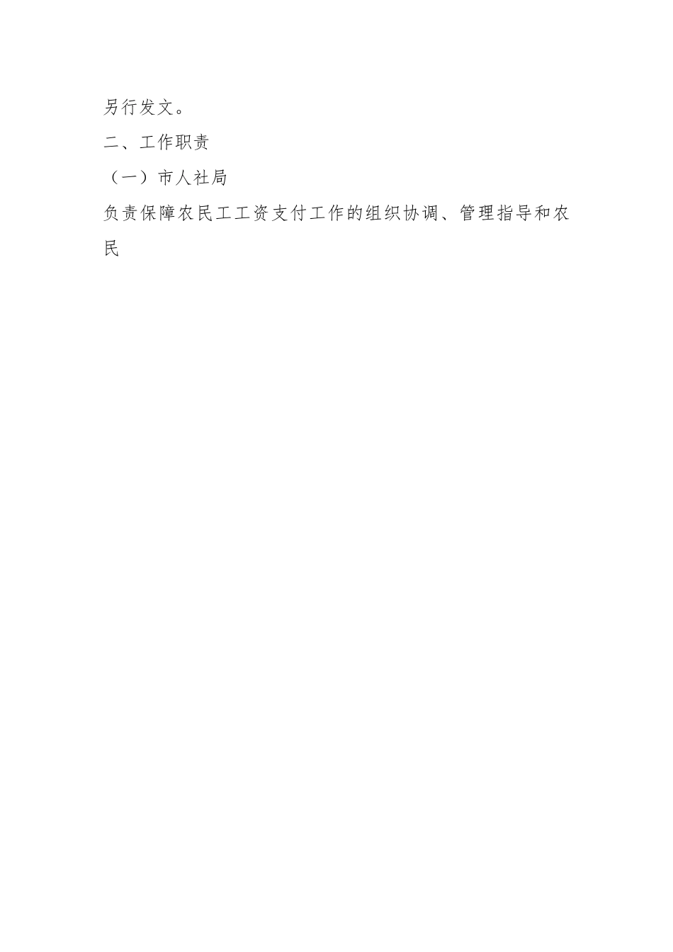 某市关于根治欠薪行政司法联联动工作的实施方案.docx_第2页