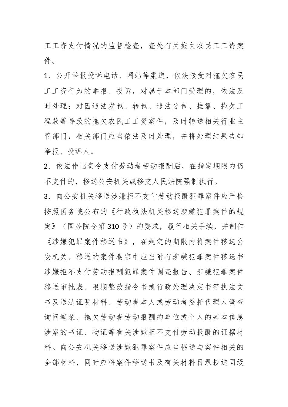 某市关于根治欠薪行政司法联联动工作的实施方案.docx_第3页