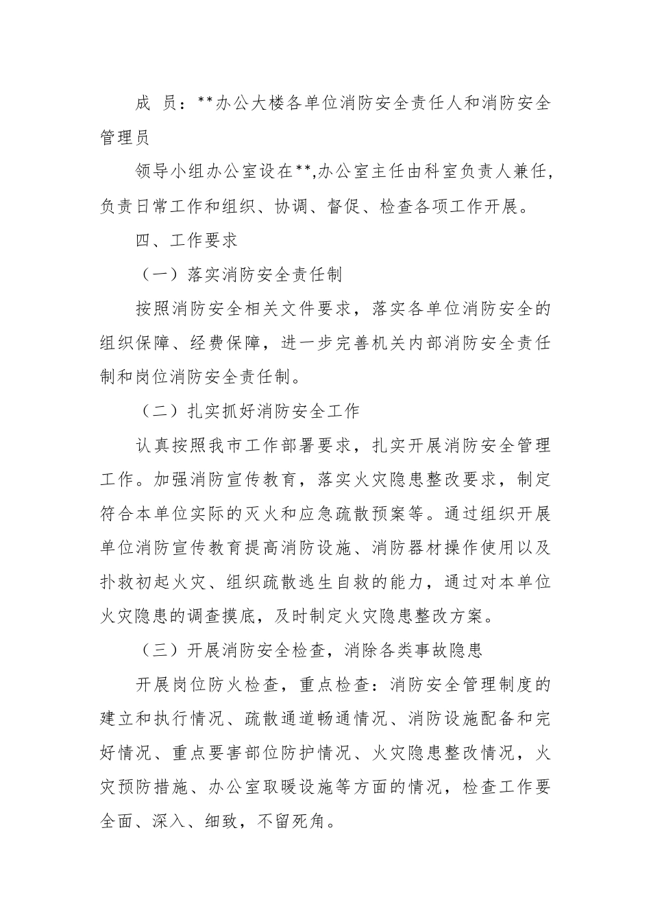 XX机关单位办公大楼消防安全实施方案.docx_第3页