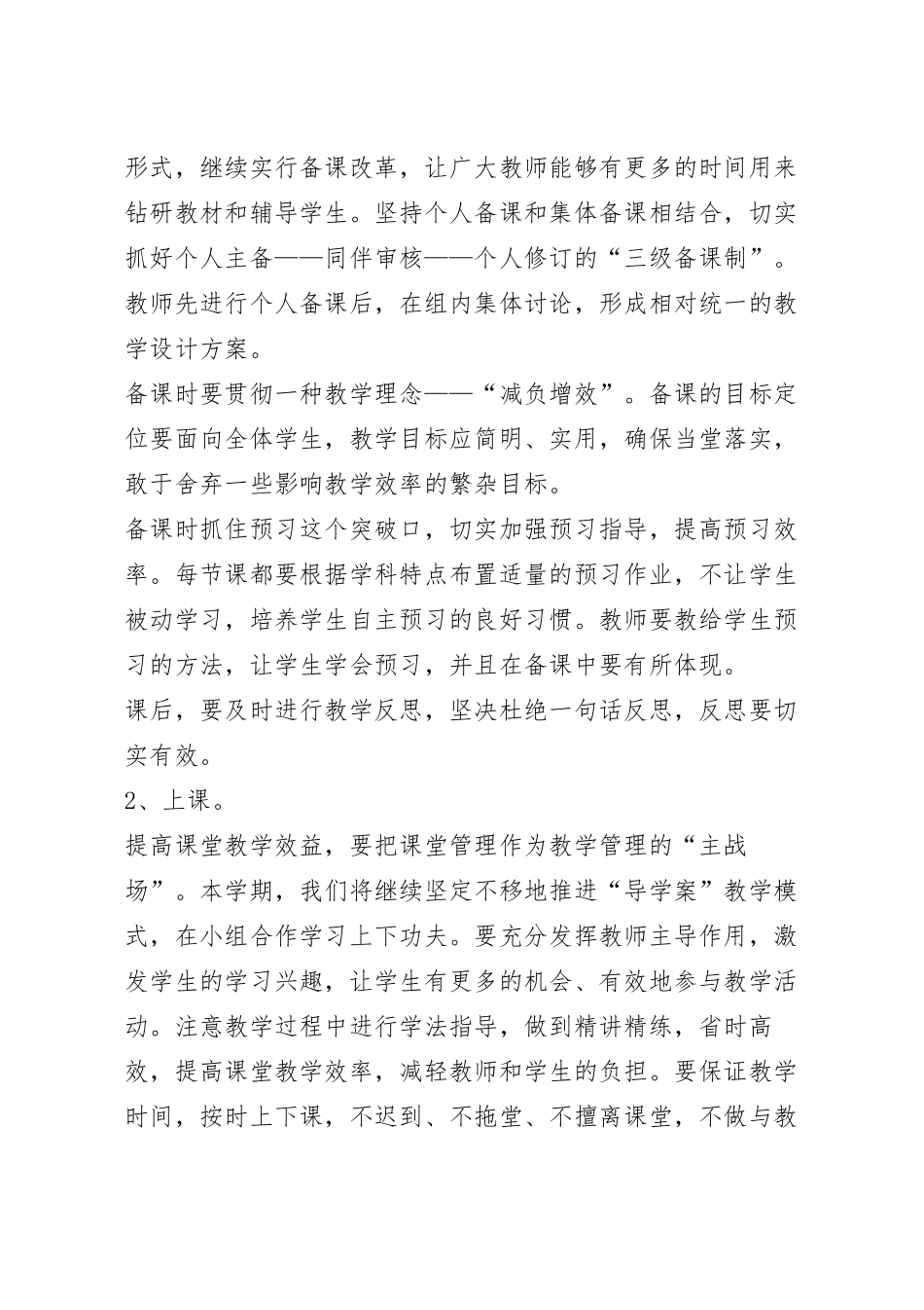 教育学校实施活动方案.docx_第3页