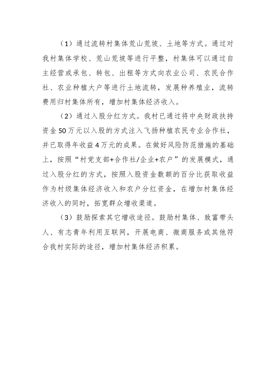 关于2023发展壮大村级集体经济实施方案.docx_第3页