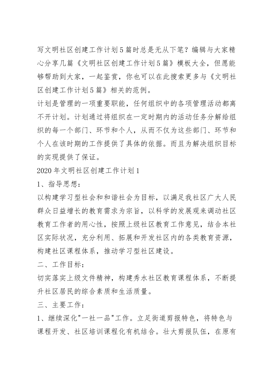 文明社区创建工作计划5篇.docx_第2页