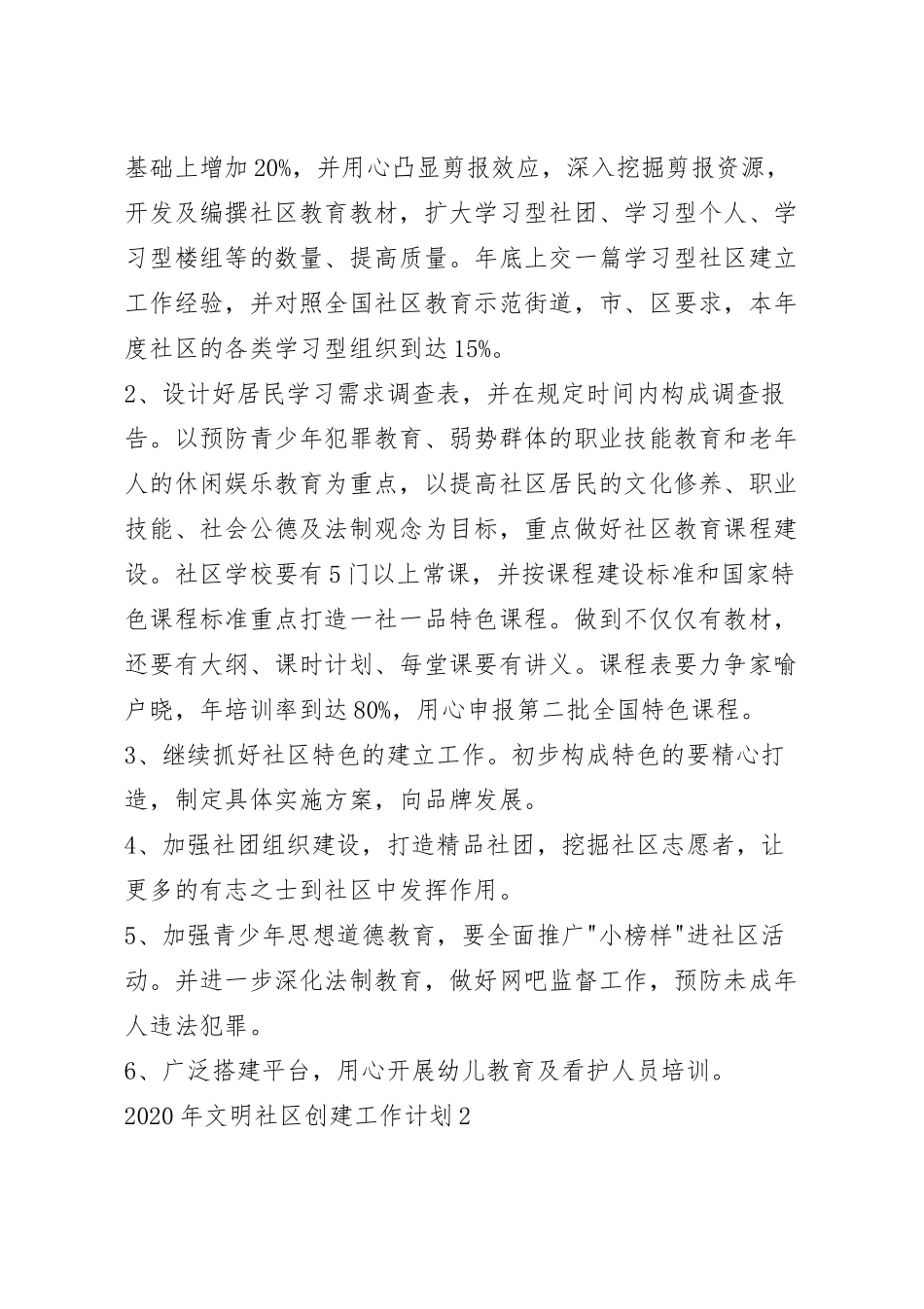 文明社区创建工作计划5篇.docx_第3页