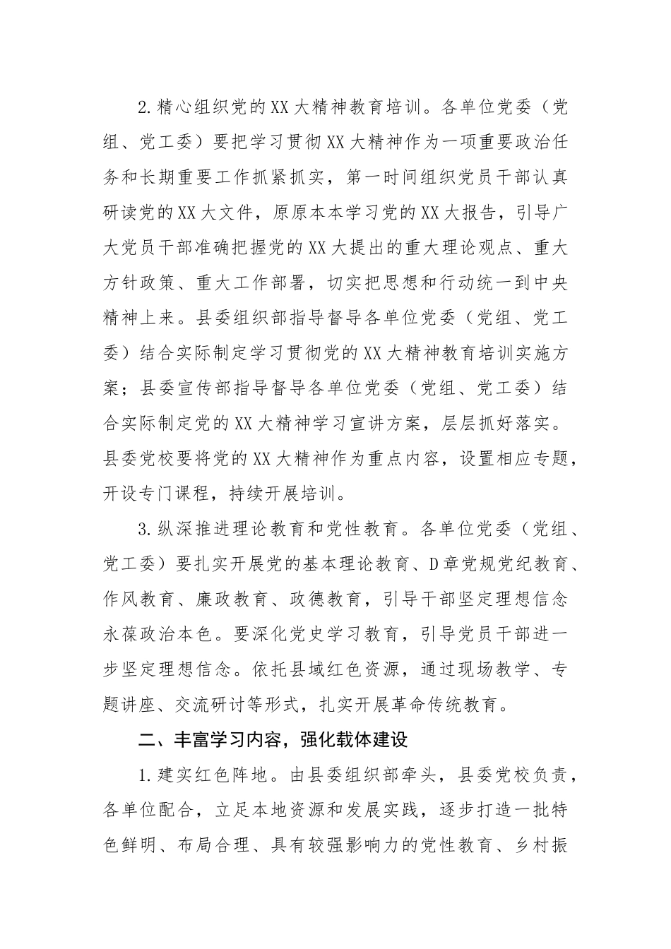 县2023年干部教育培训工作要点.docx_第2页