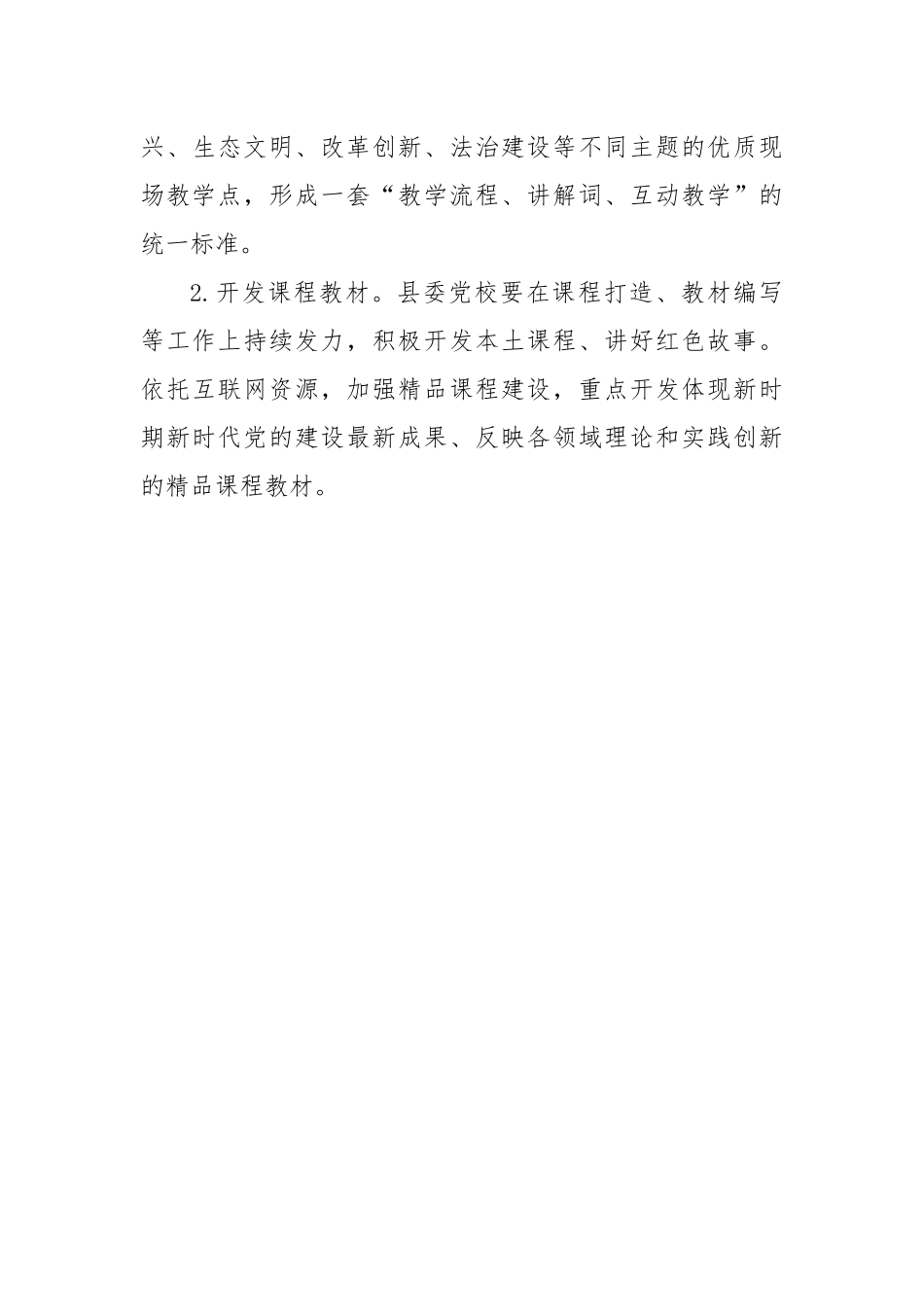 县2023年干部教育培训工作要点.docx_第3页