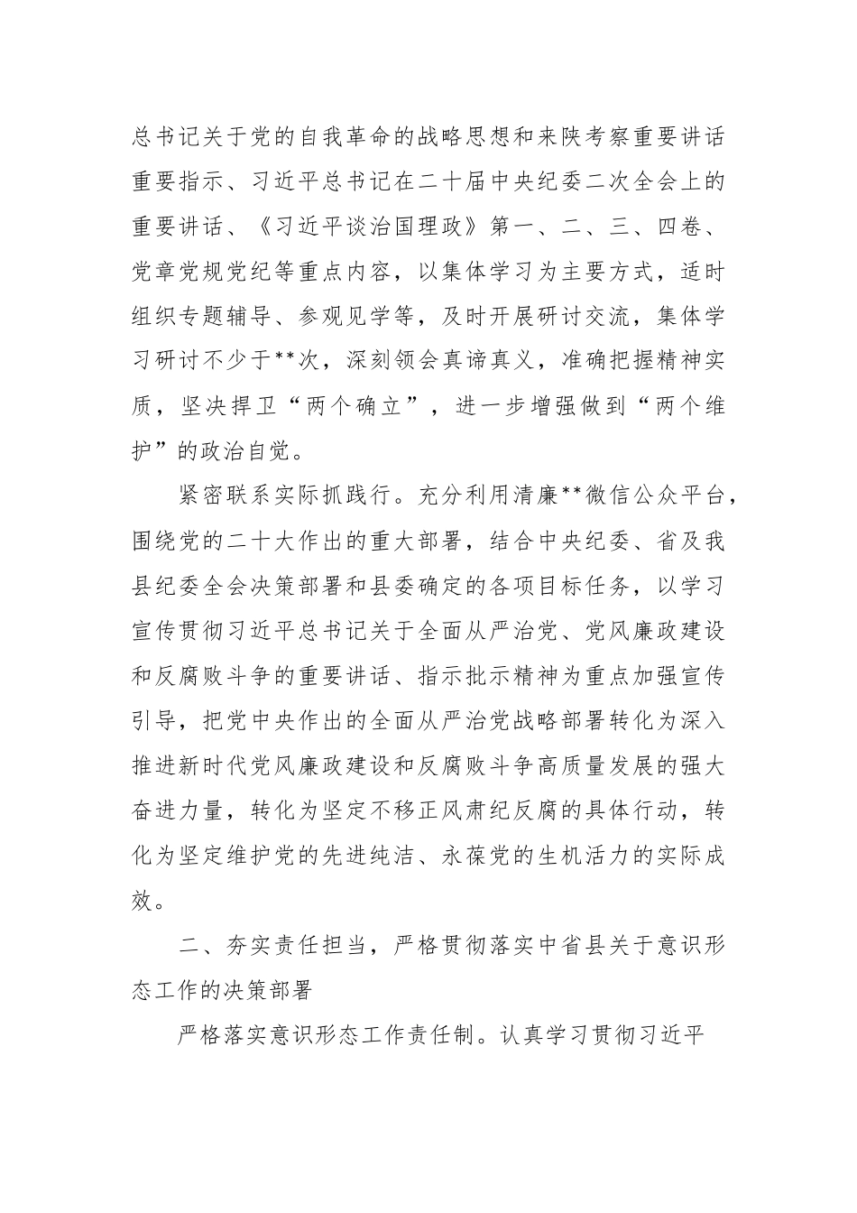 2023年党风廉政建设宣传教育工作计划.docx_第3页
