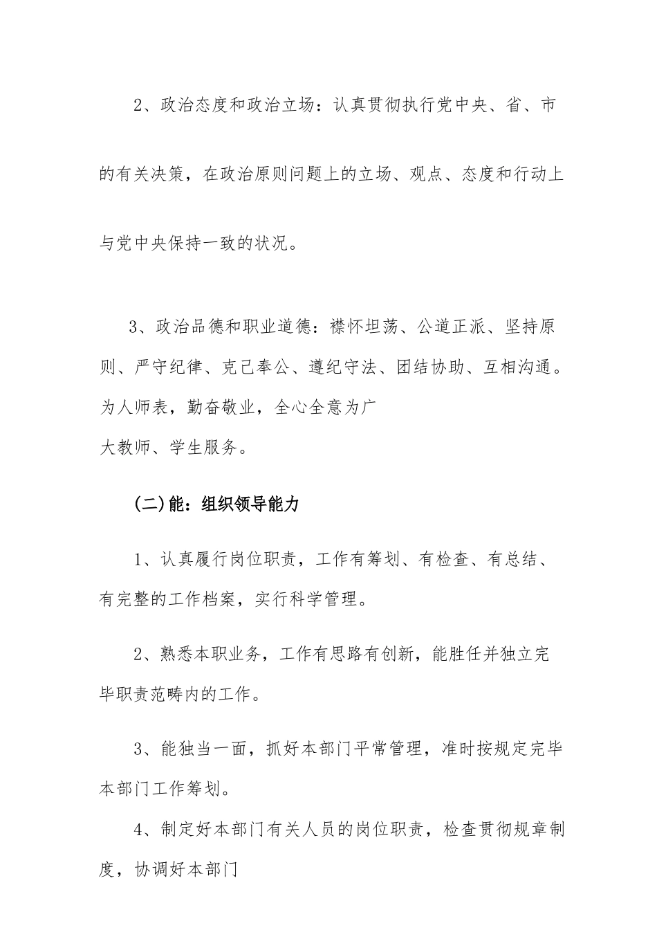 学校中层干部考核方案.docx_第2页