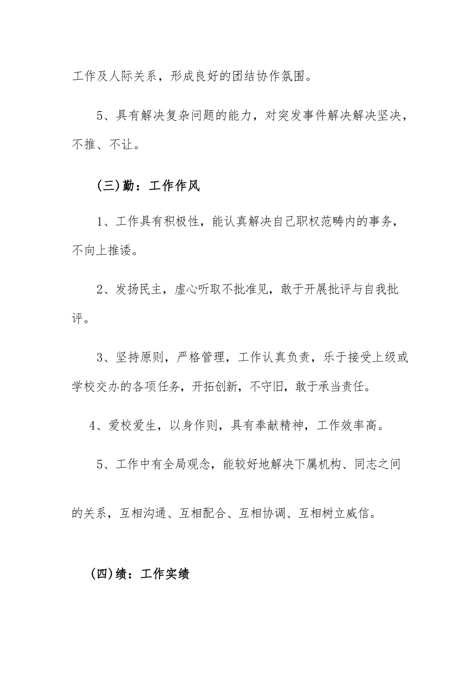 学校中层干部考核方案.docx_第3页