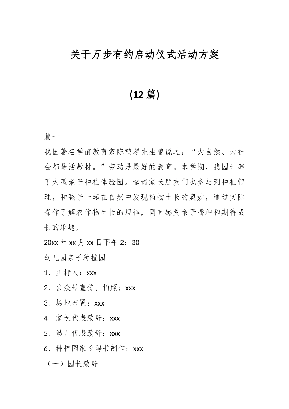 (12篇)关于万步有约启动仪式活动方案.docx_第1页