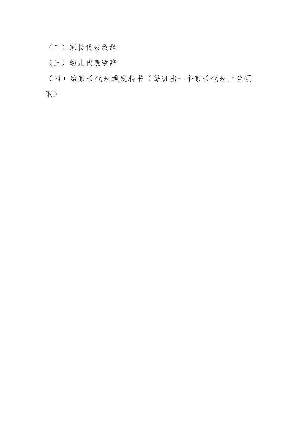 (12篇)关于万步有约启动仪式活动方案.docx_第2页