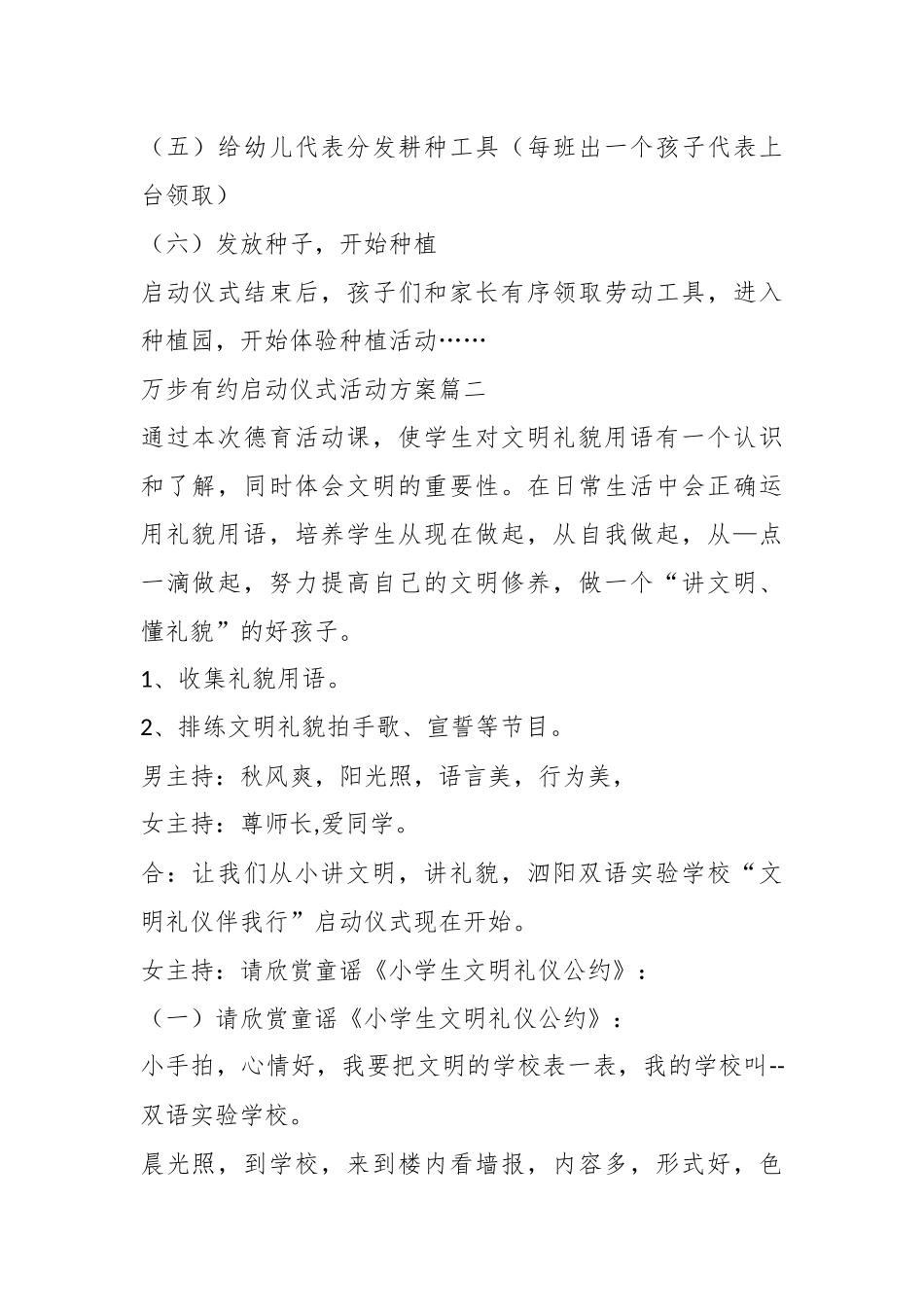 (12篇)关于万步有约启动仪式活动方案.docx_第3页