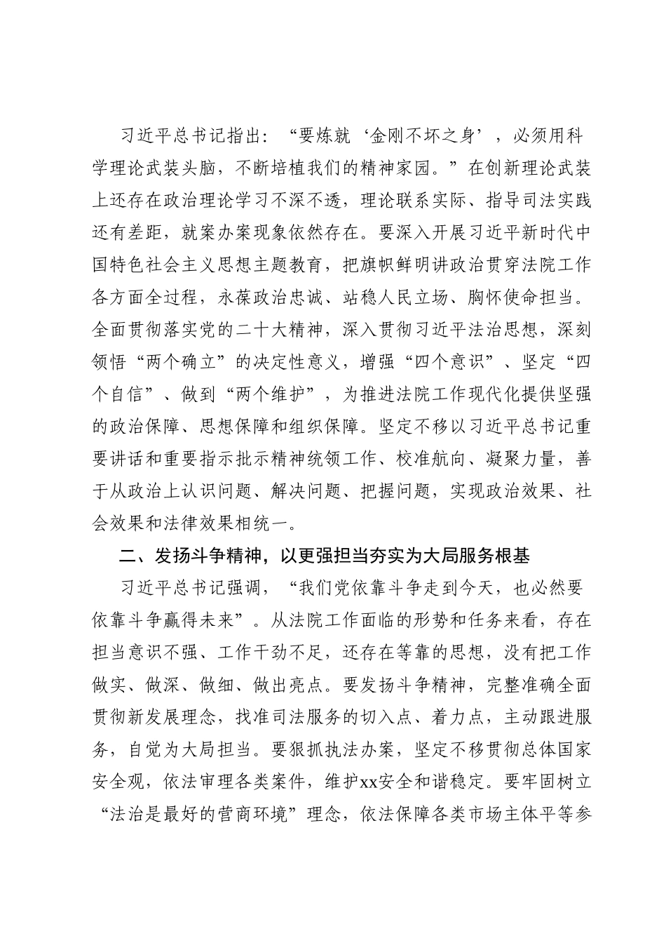 法院研讨：聚焦“公正与效率”以实际行动为中国式现代化提供司法方案.doc_第2页