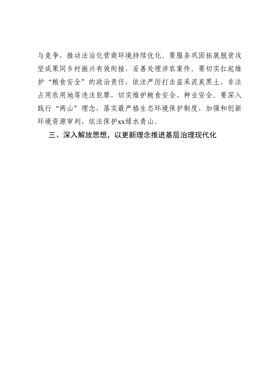 法院研讨：聚焦“公正与效率”以实际行动为中国式现代化提供司法方案.doc_第3页