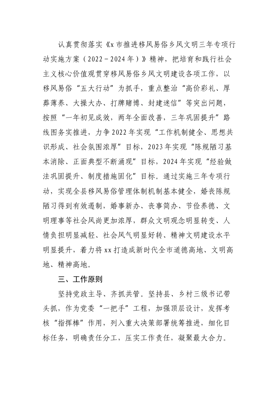 县推进移风易俗乡风文明三年专项行动实施方案（2022－2024年）.docx_第3页
