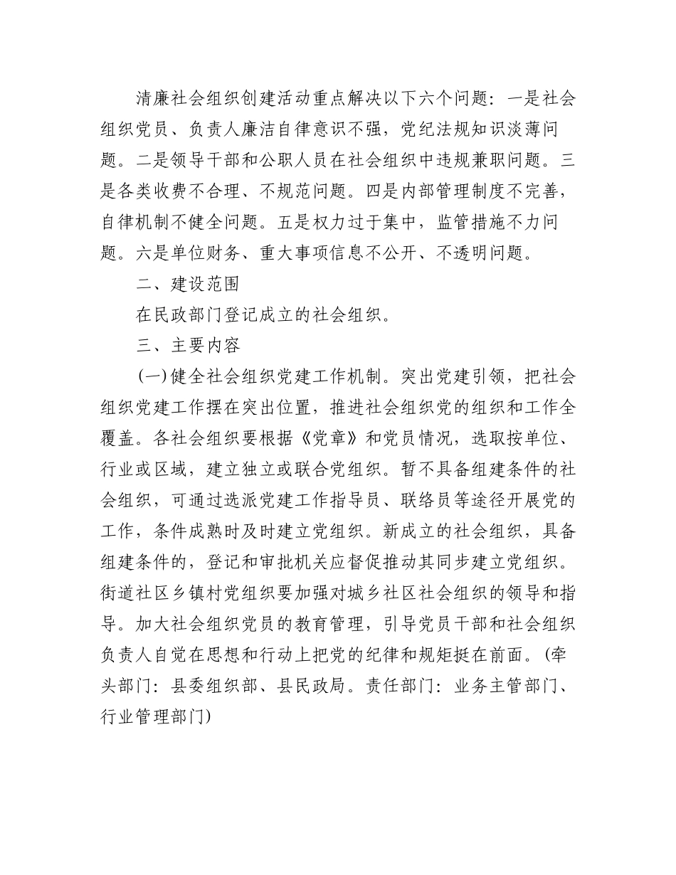 2023年推进清廉社会组织建设实施方案汇编（4篇）.docx_第2页