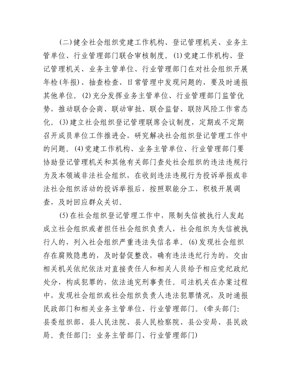 2023年推进清廉社会组织建设实施方案汇编（4篇）.docx_第3页