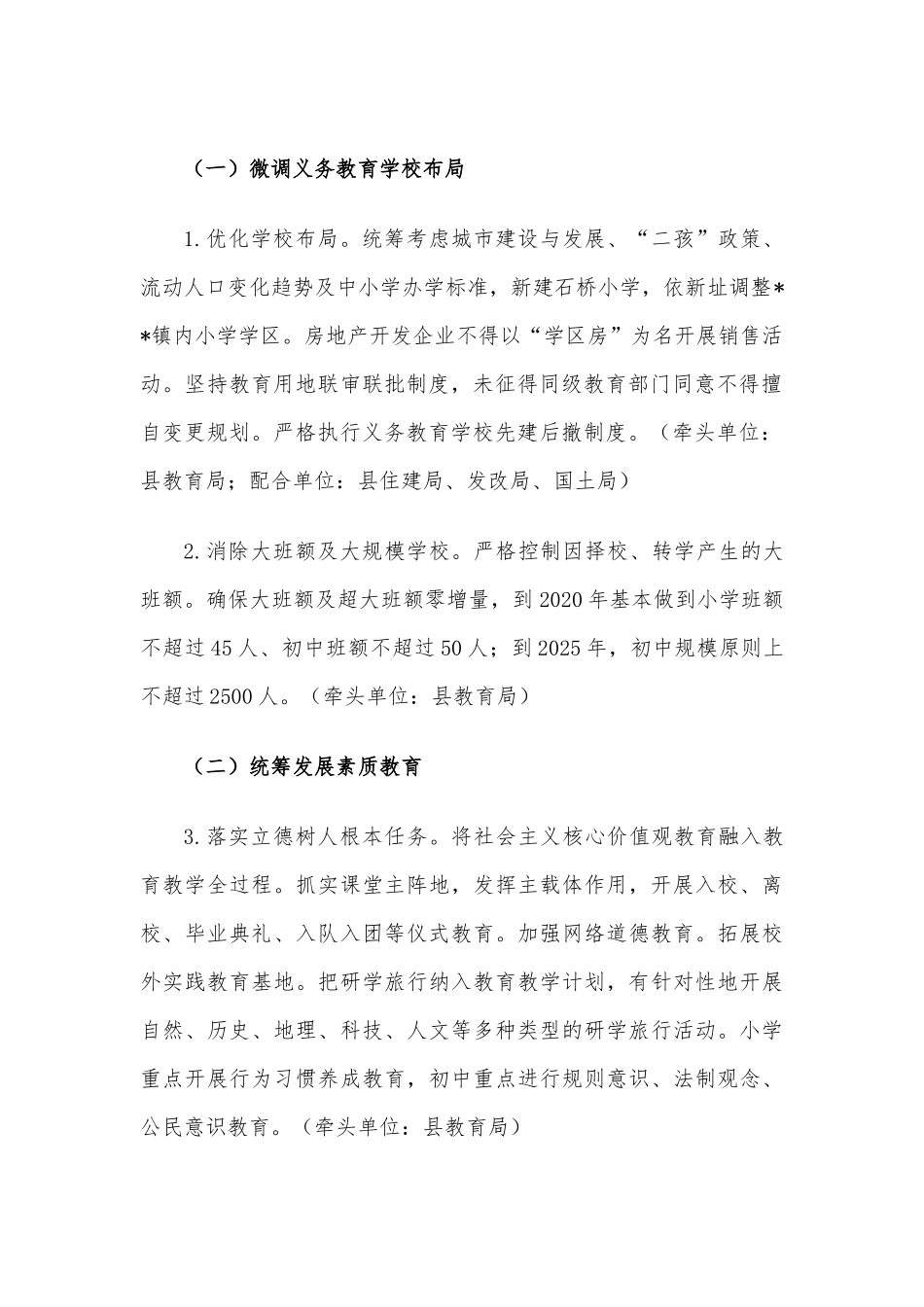 关于义务教育优质均衡发展实施方案.docx_第2页