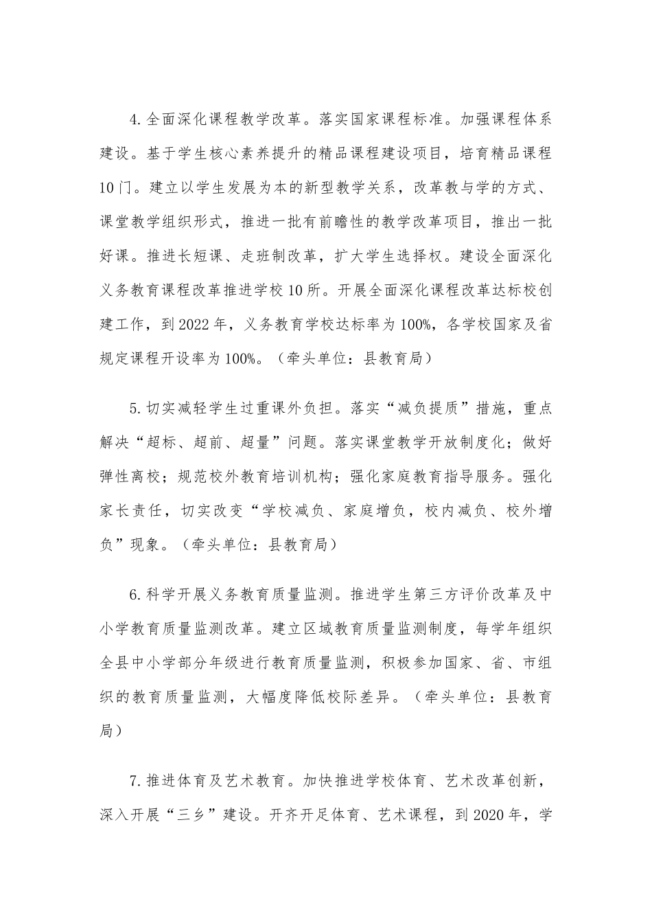 关于义务教育优质均衡发展实施方案.docx_第3页