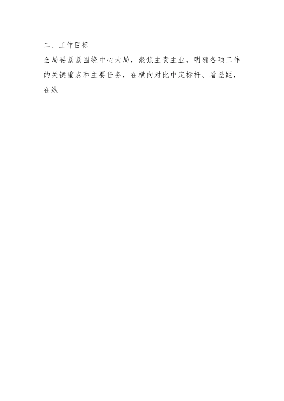 关于开展“竞标争先”行动、展现“比学赶超”状态工作方案.docx_第2页