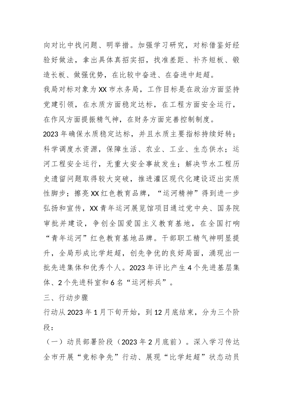 关于开展“竞标争先”行动、展现“比学赶超”状态工作方案.docx_第3页