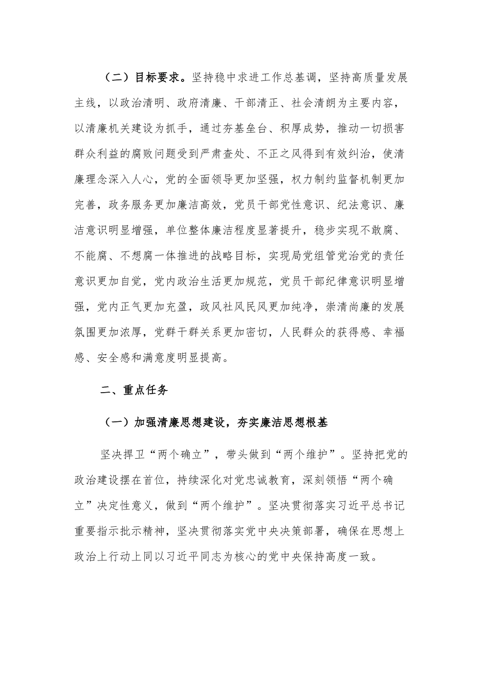 大力推进清廉机关建设实施方案.docx_第2页