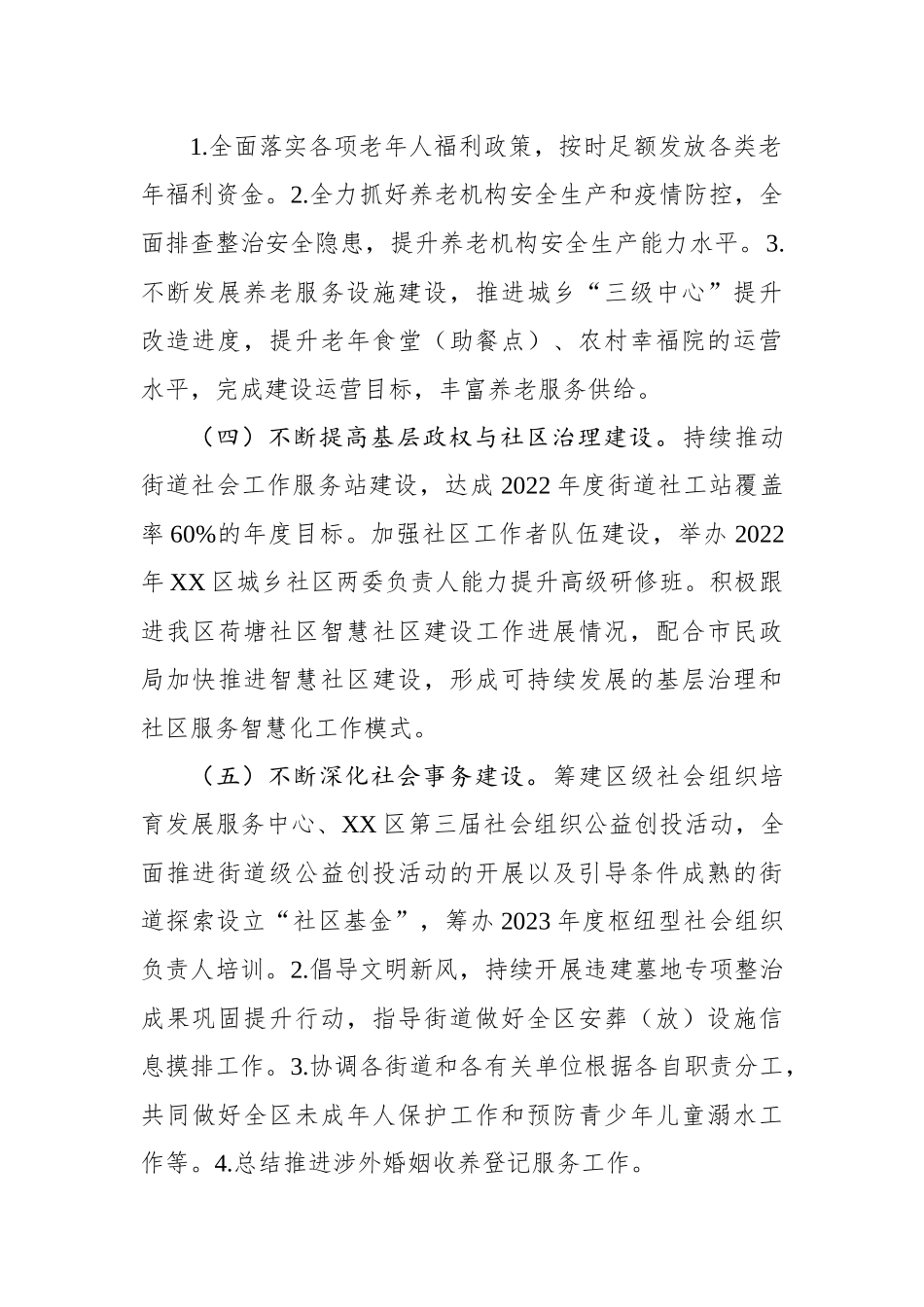 区民政局2023年工作计划（2篇）.docx_第2页