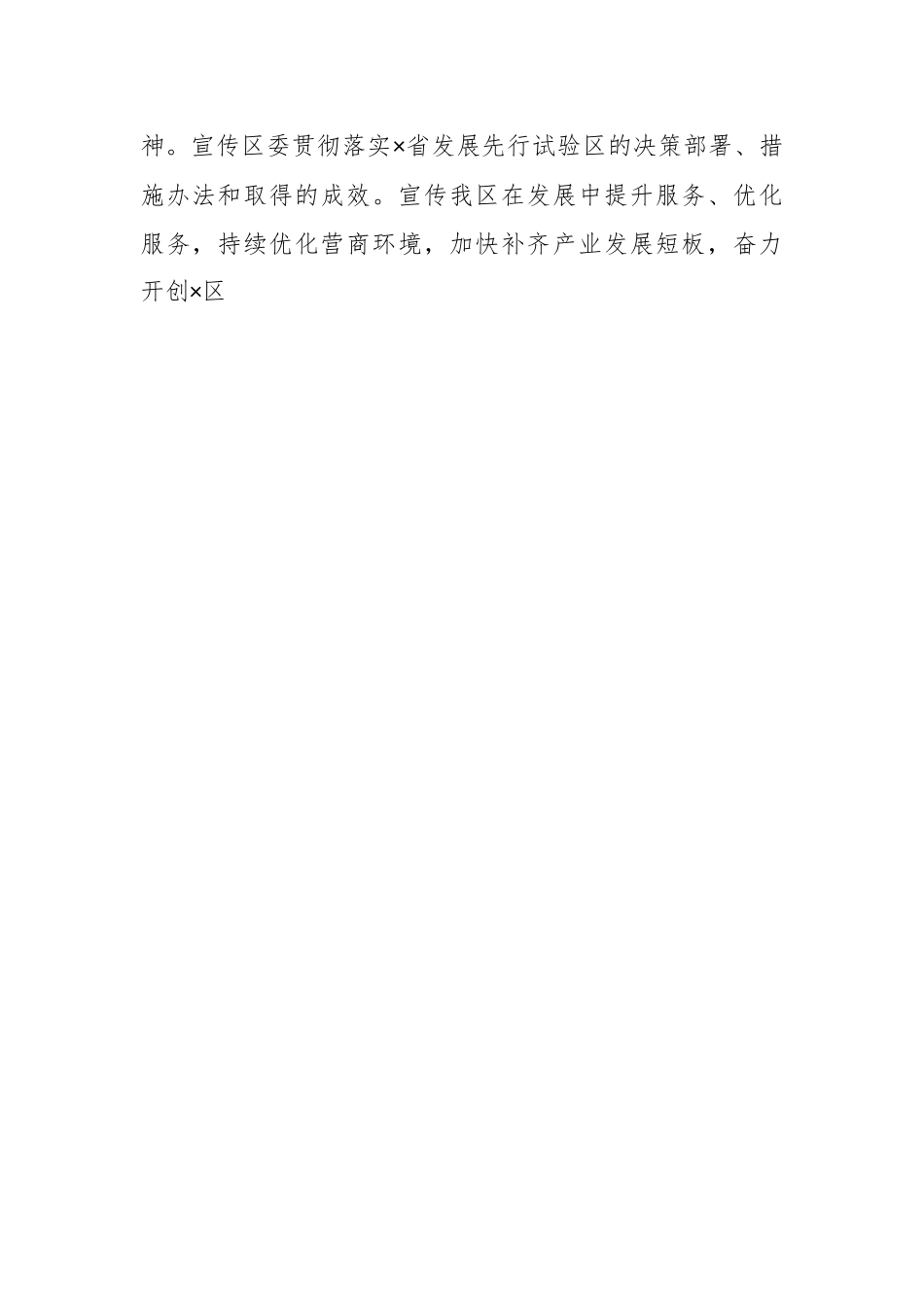 某区在大兴调查研究工作的宣传方案.docx_第2页