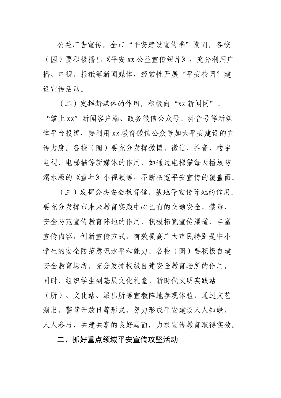 2022年某市教育系统平安建设宣传活动方案.docx_第3页