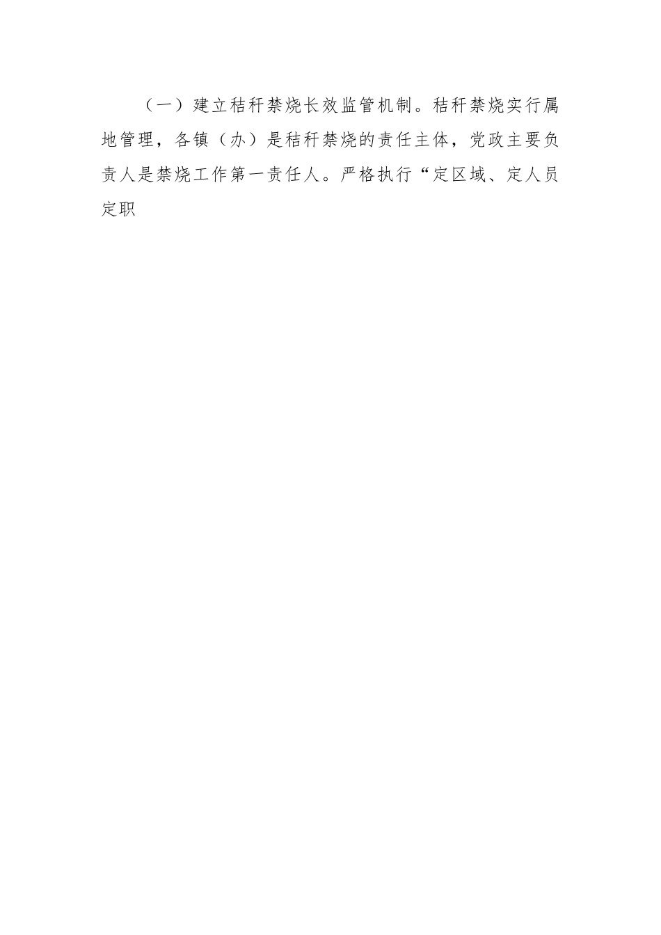 在2023年夏季秸秆禁烧工作方案.docx_第2页