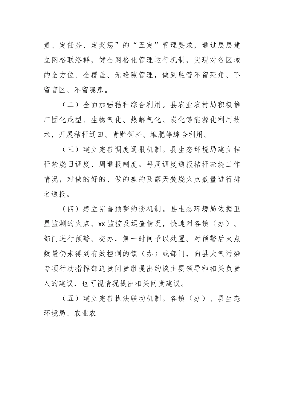 在2023年夏季秸秆禁烧工作方案.docx_第3页