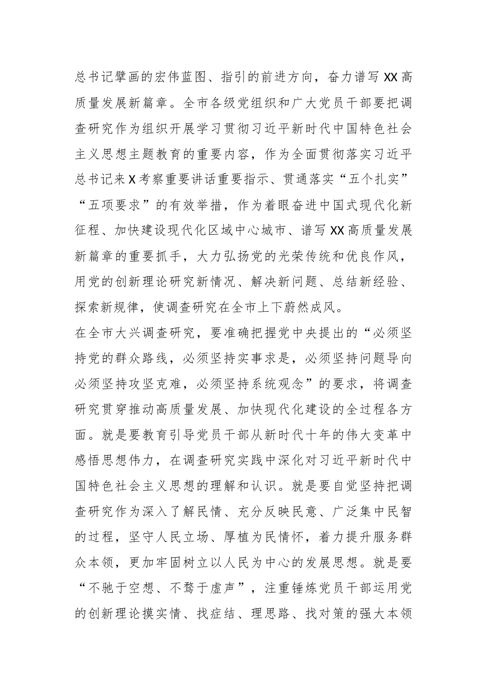 2023年某市大兴调查研究的实施方案.docx_第3页