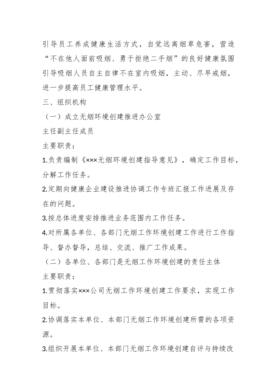 关于无烟环境创建的指导意见.docx_第3页