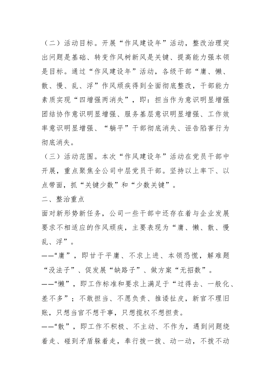 2023年度公司党委关于开展“作风建设年”活动的实施方案.docx_第2页
