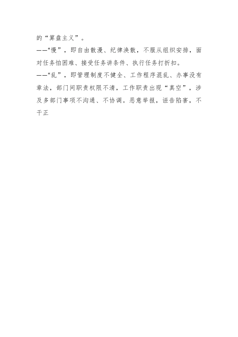 2023年度公司党委关于开展“作风建设年”活动的实施方案.docx_第3页