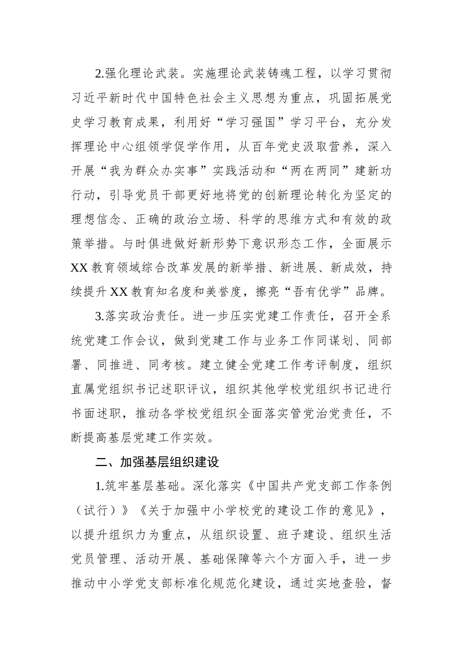 教育系统2023年党建工作要点.docx_第2页