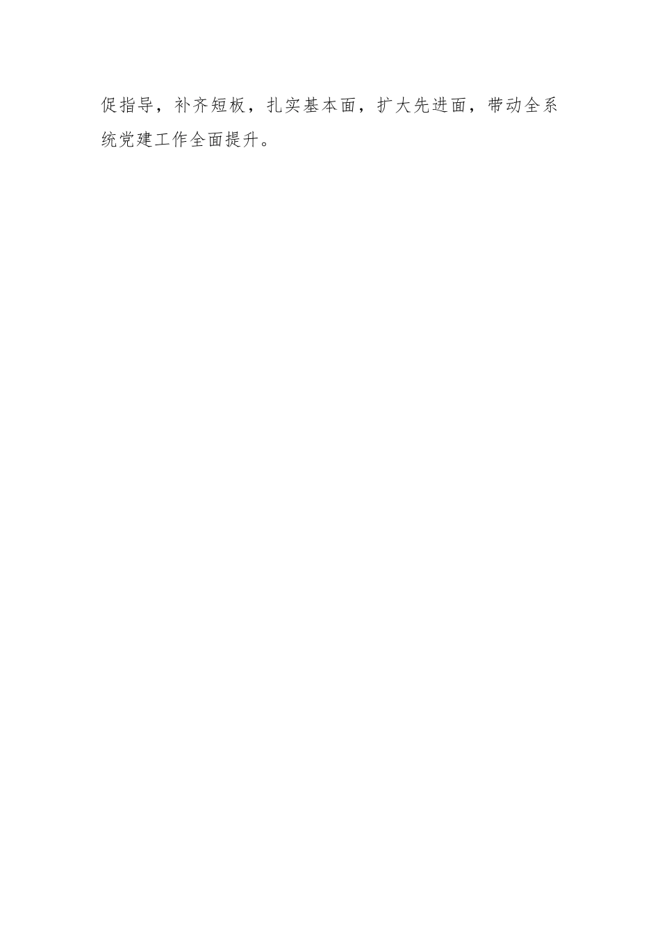 教育系统2023年党建工作要点.docx_第3页