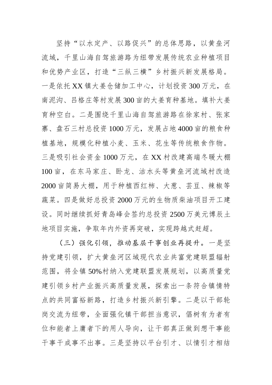 乡镇2023年工作计划（2篇）.docx_第2页