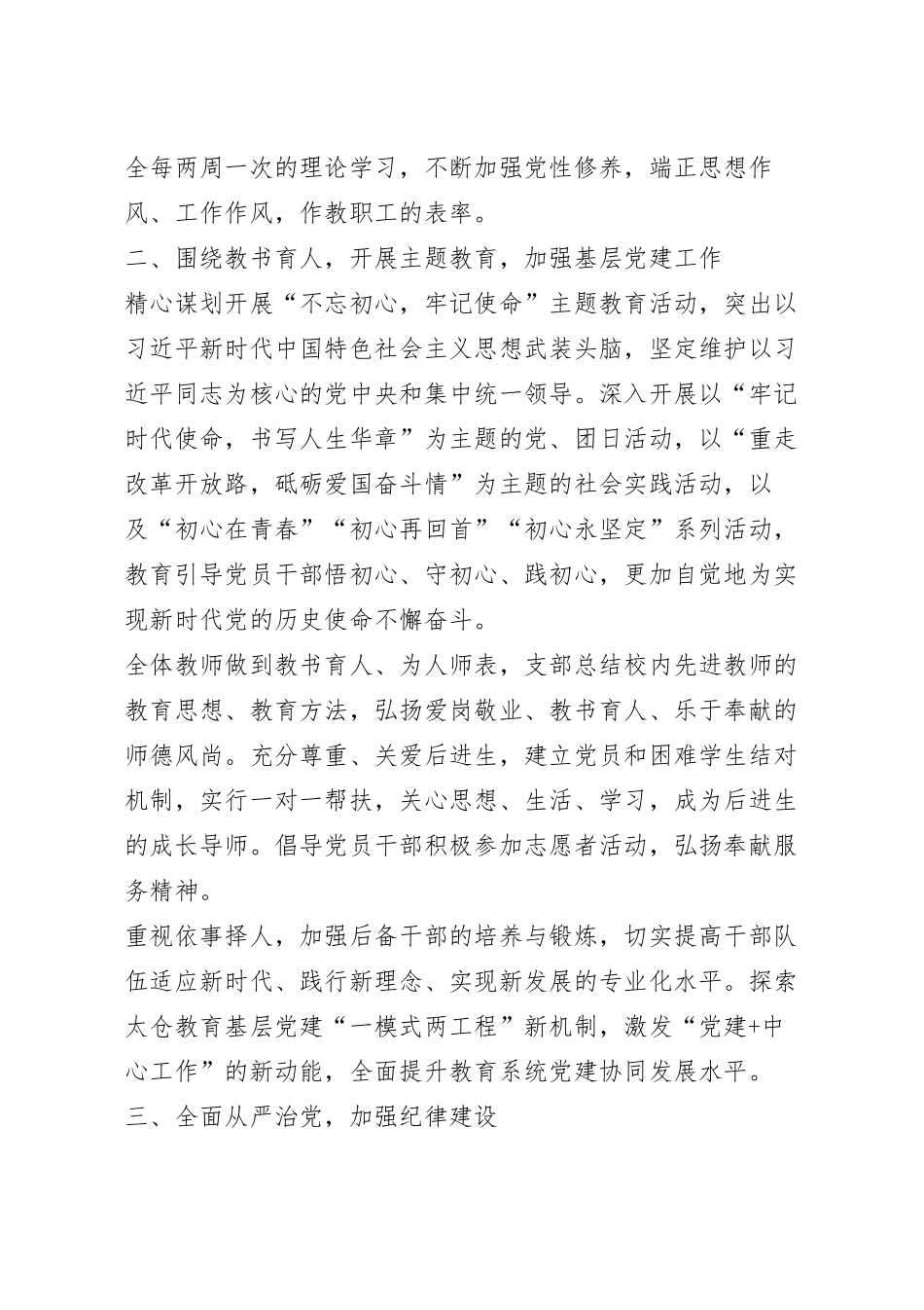 学校党总支实施活动方案汇总五篇.docx_第3页