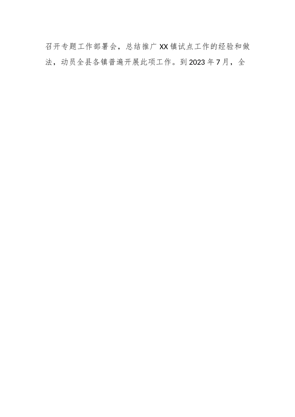 某县在“基层党建＋社会综合治理”工作方案.docx_第2页