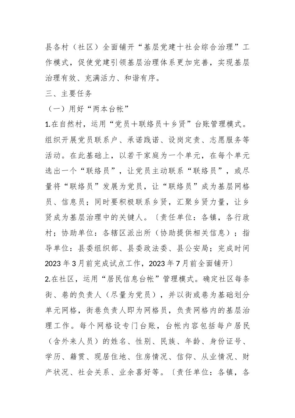 某县在“基层党建＋社会综合治理”工作方案.docx_第3页