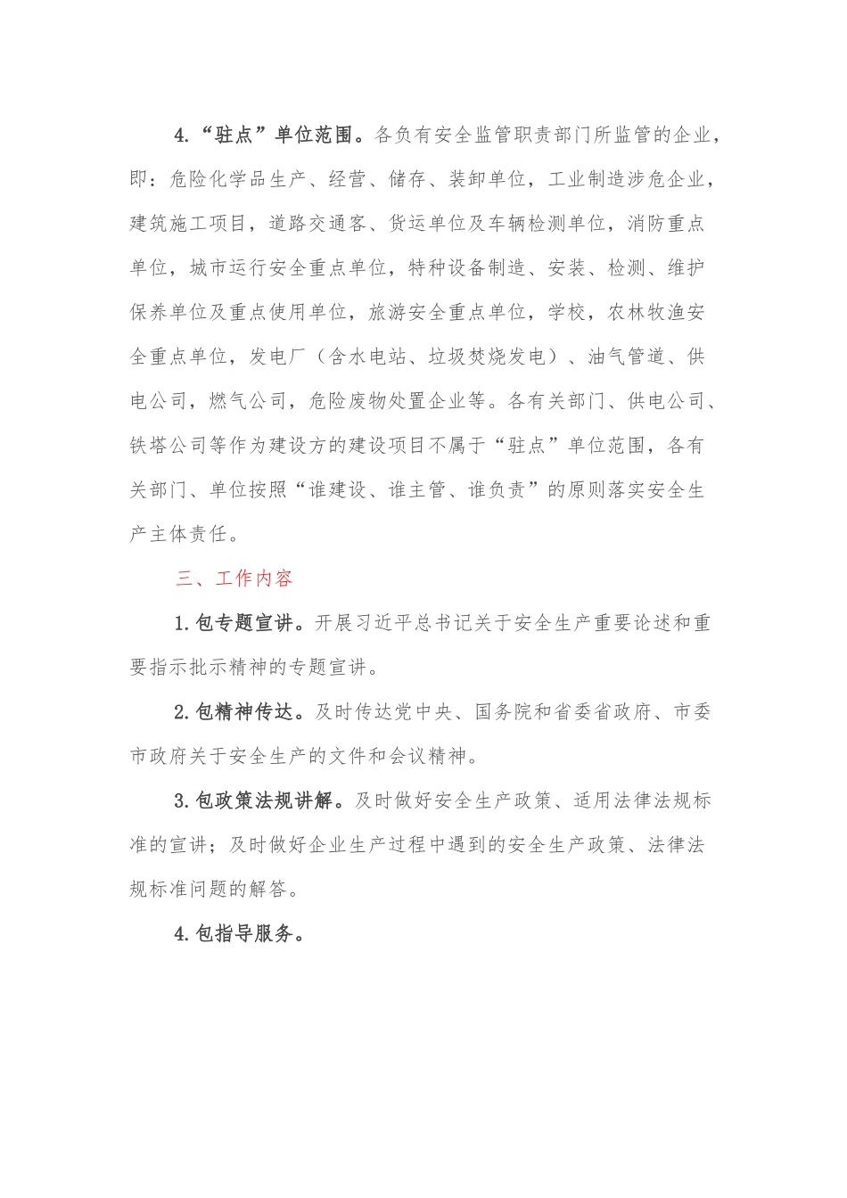 xx城市安全生产监管责任攻坚提升工作方案.docx_第2页