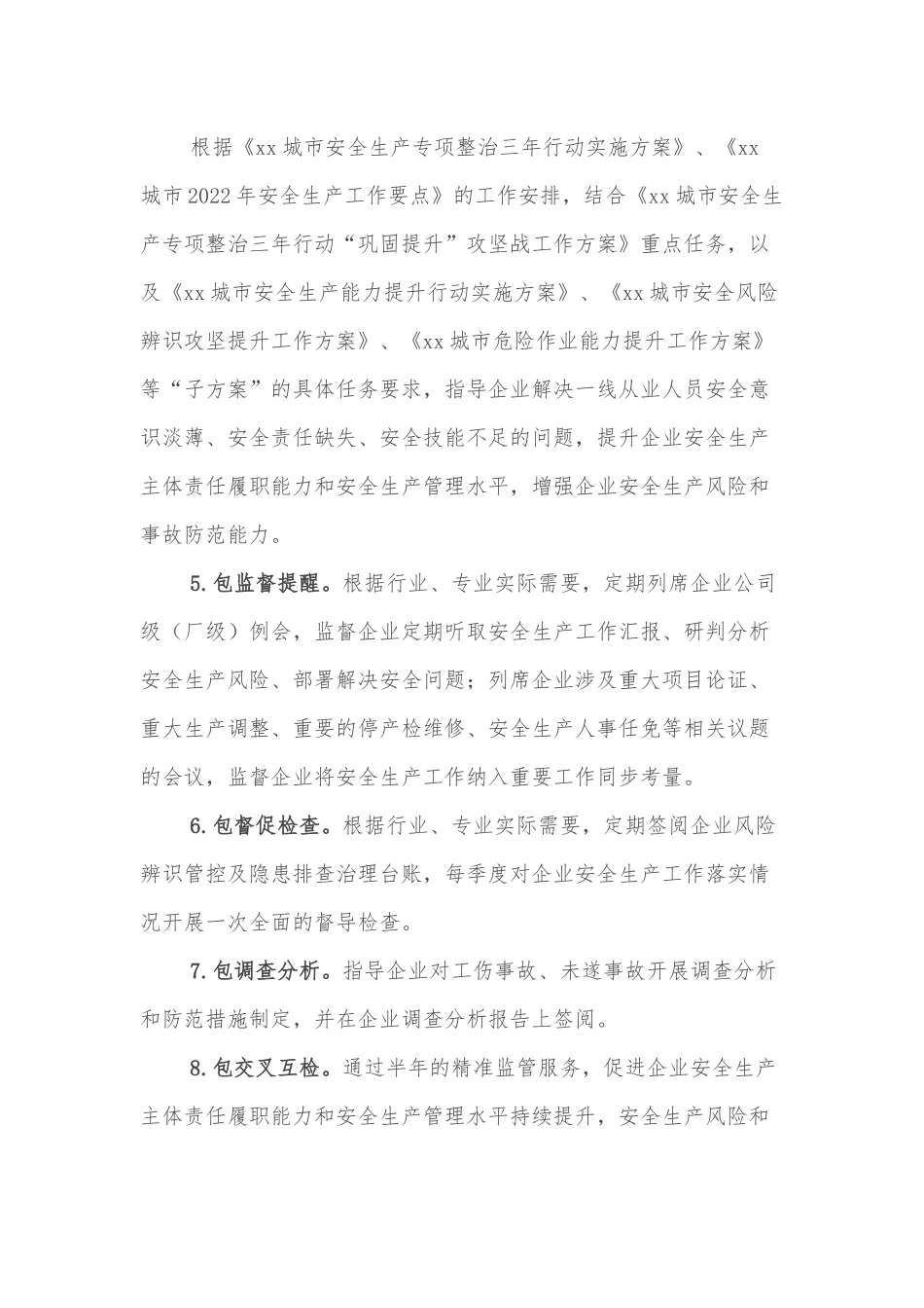 xx城市安全生产监管责任攻坚提升工作方案.docx_第3页
