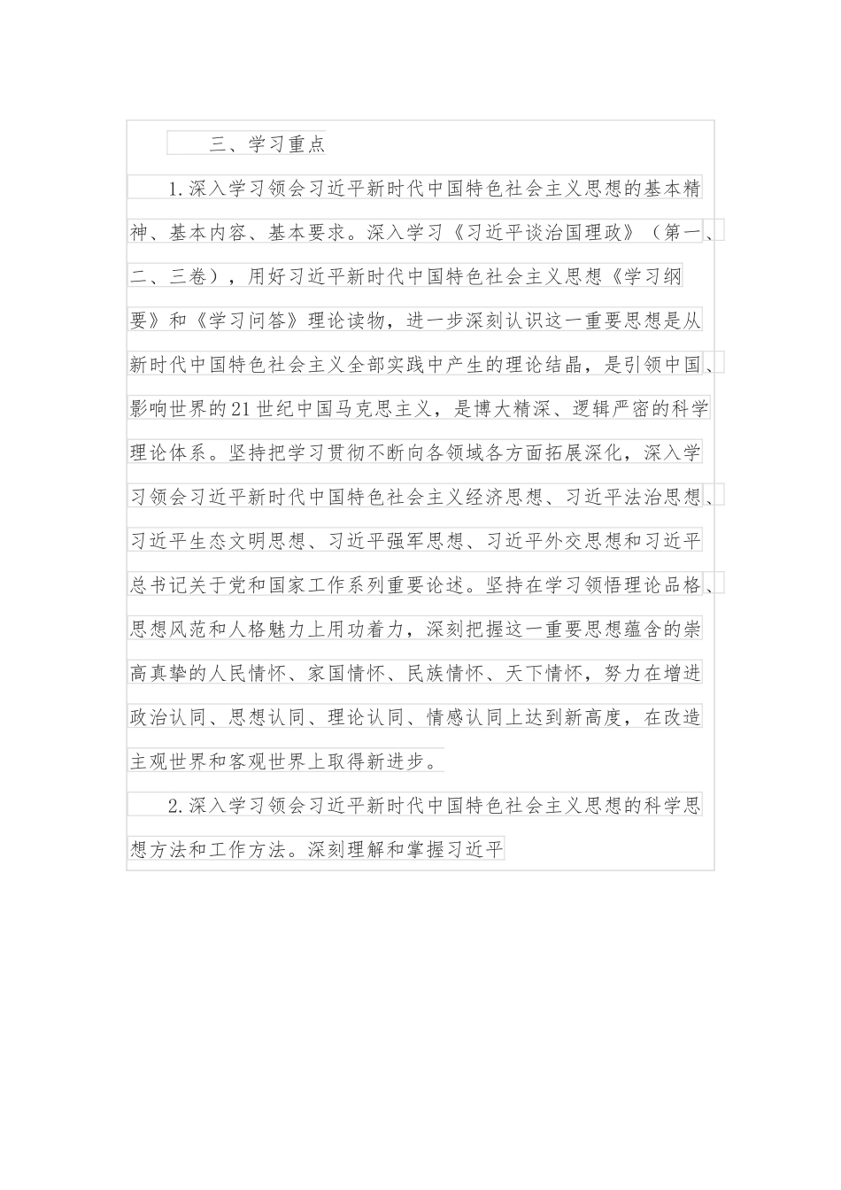 市局2022年度理论学习中心组学习计划.docx_第2页