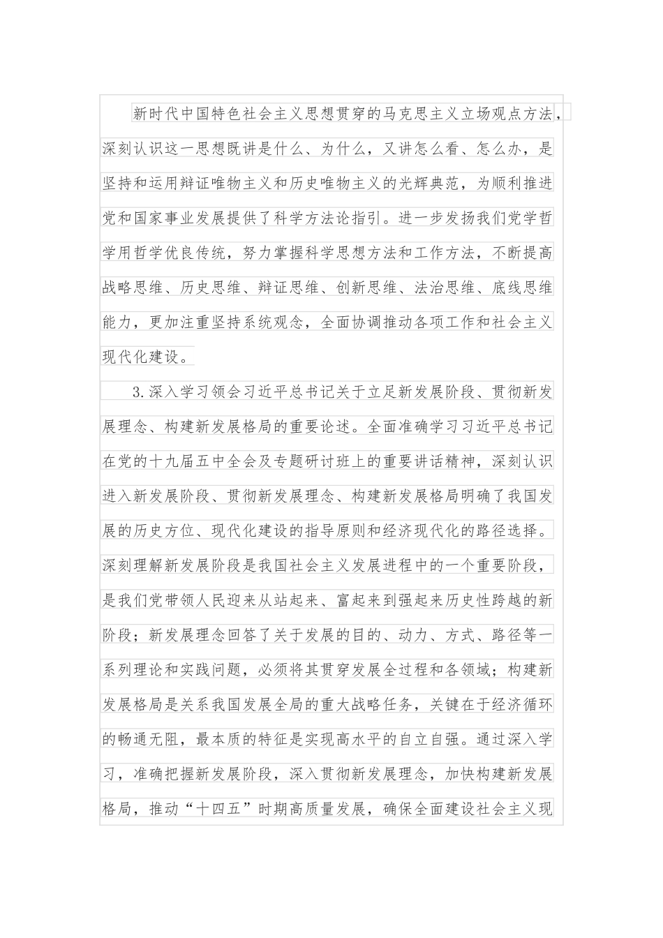 市局2022年度理论学习中心组学习计划.docx_第3页