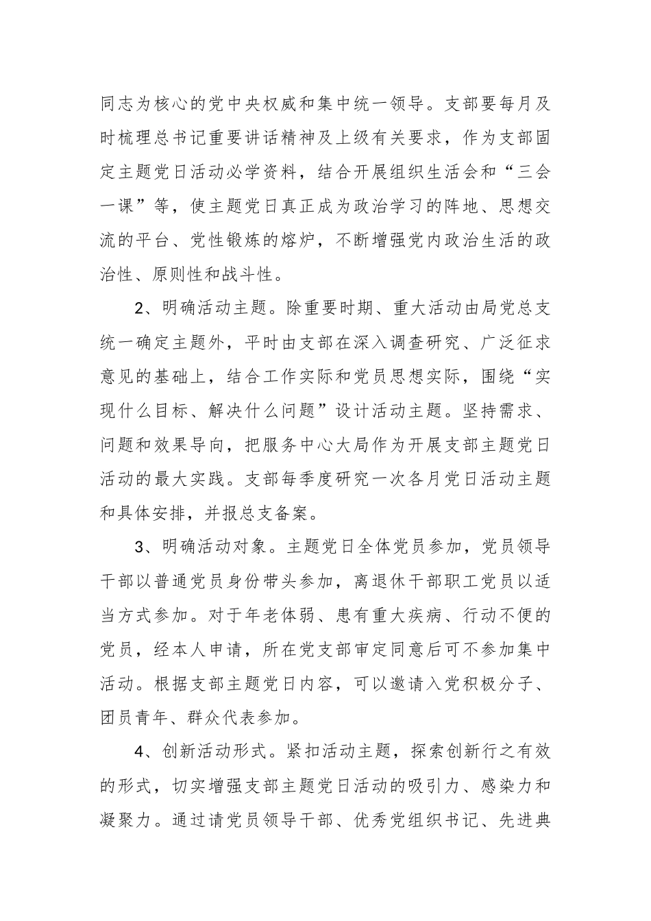 支部党日活动方案模板.docx_第3页